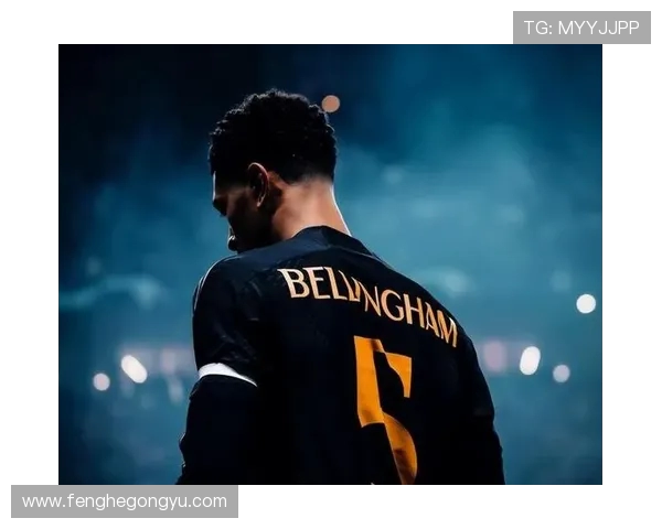 贝林厄姆：新一代足球天才如何改变赛场格局与未来发展潜力分析